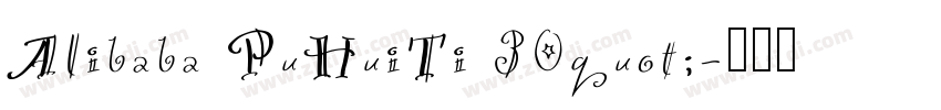 Alibaba PuHuiTi 30quot;字体转换